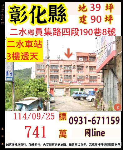 彰化拍賣法拍屋-0
