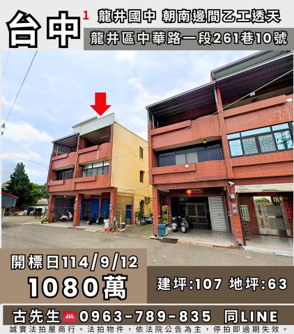 台中龍井法拍法拍屋-0