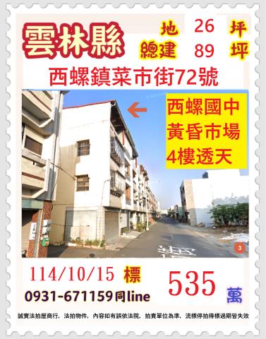 雲林西螺法拍屋法拍-0