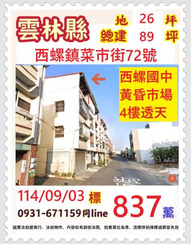 雲林西螺法拍屋法拍-0