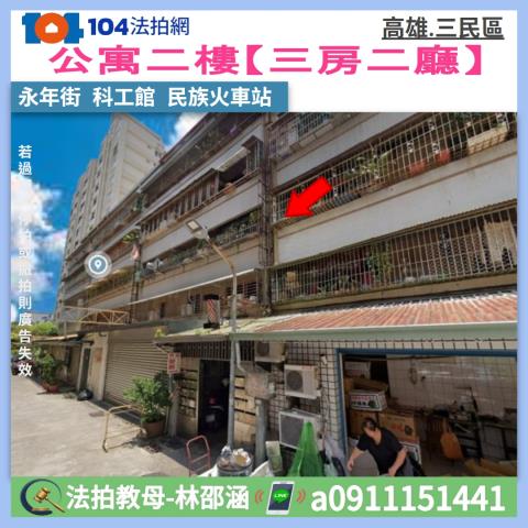 高雄三民區法拍屋法拍-0