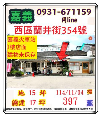 嘉義西區拍賣法拍屋-0