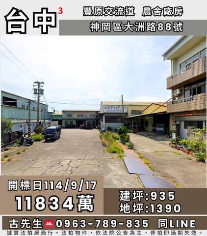 台中神岡法拍屋拍賣-0