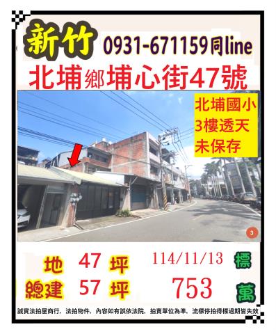 新竹北埔法拍屋法拍-0