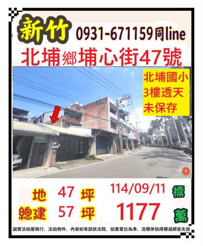 新竹北埔法拍屋法拍-0