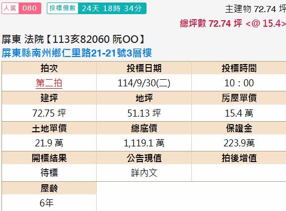 屏東南州拍賣法拍屋-1