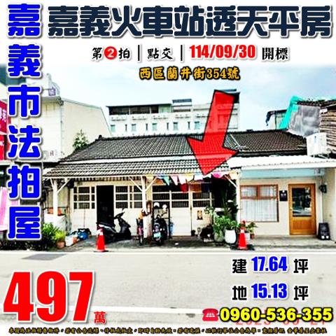 嘉義西區法拍屋法拍-0