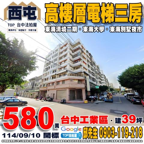 承明法拍｜台中西屯區