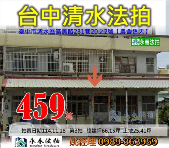 清水法拍法拍屋-0