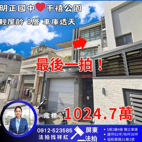 屏東市法拍法拍屋-0