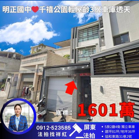 屏東市法拍法拍屋-0