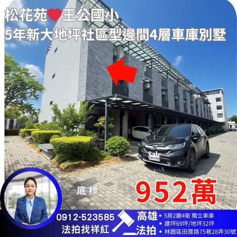 林園法拍屋法拍-0