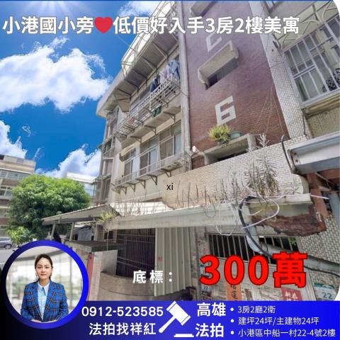 小港拍賣法拍屋-0