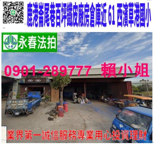 彰化法拍屋拍賣-0