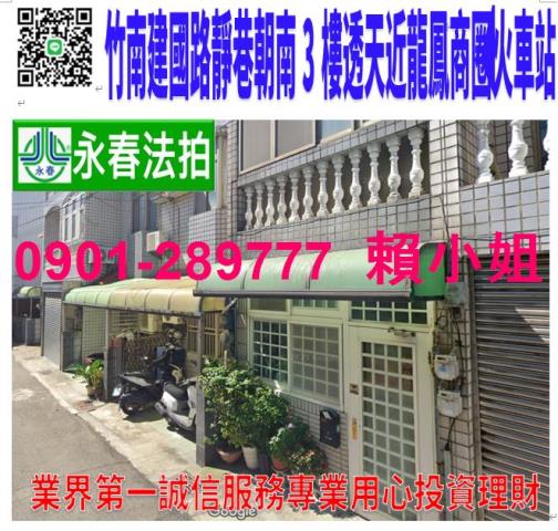 竹南法拍屋法拍-0