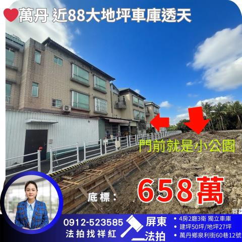 萬丹法拍法拍屋-0