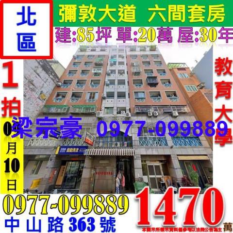 北區法拍屋法拍-0