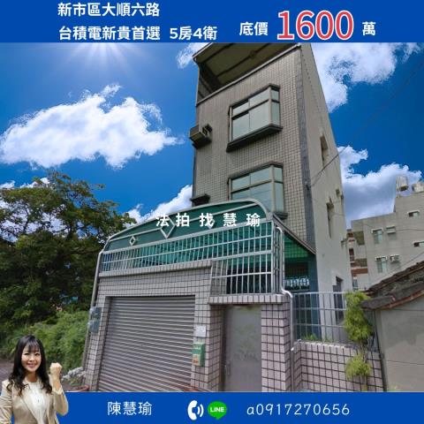 新市法拍屋法拍-0