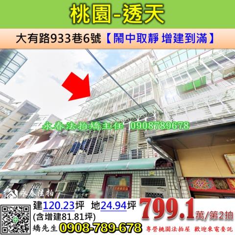 桃園桃園區法拍法拍屋-0