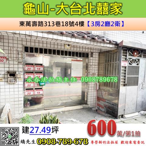 桃園龜山法拍法拍屋-0