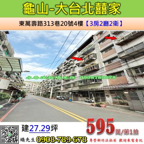 桃園龜山法拍屋法拍-0