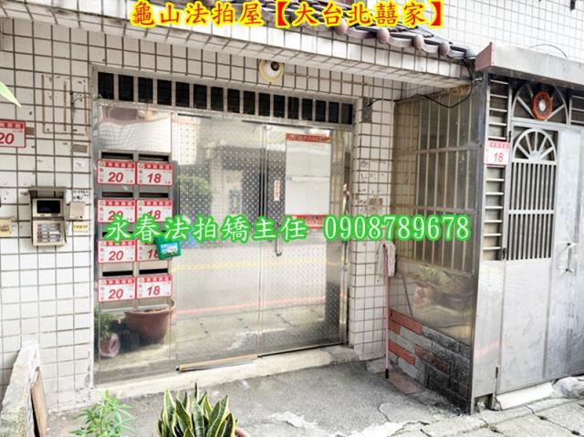 桃園龜山法拍屋法拍-1