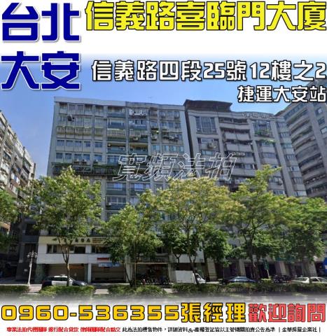 台北大安區法拍屋法拍-0