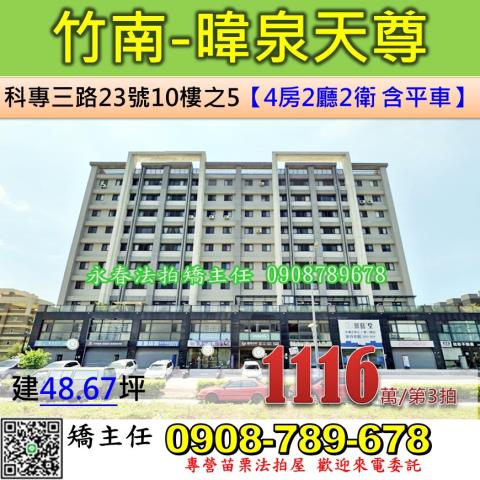 苗栗縣頭份市永忠街38之1號二樓邊間電梯三房薇多利亞5