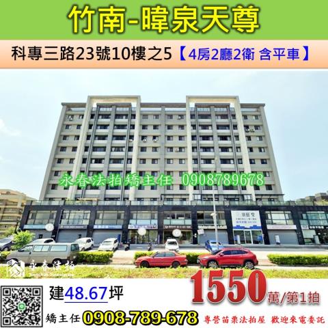 苗栗竹南法拍屋拍賣-0