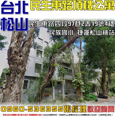 松山法拍法拍屋-0