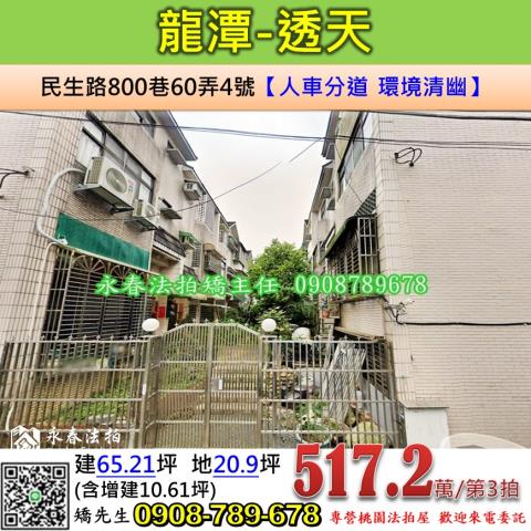 桃園法拍法拍屋-0