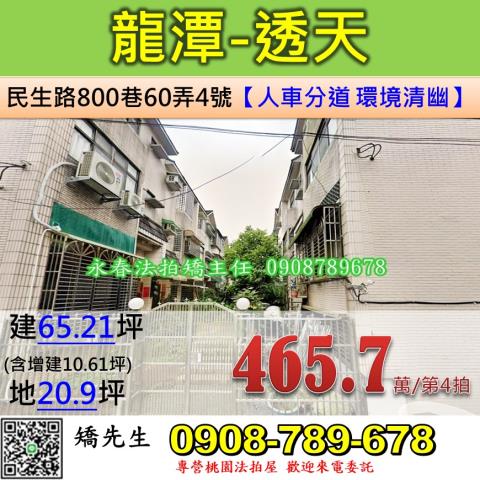 桃園法拍法拍屋-0