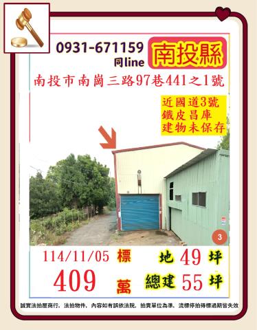 南投南投市法拍屋法拍-0