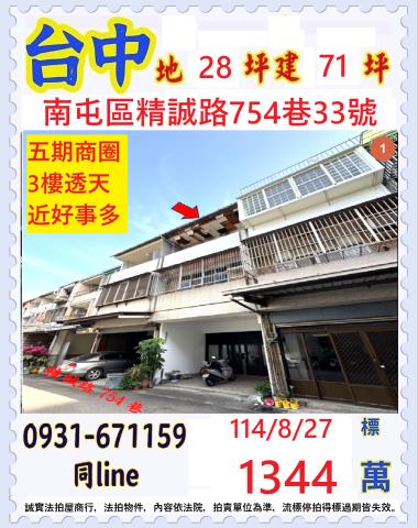 台中南屯法拍屋法拍-0