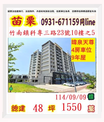 苗栗竹南法拍屋法拍-0