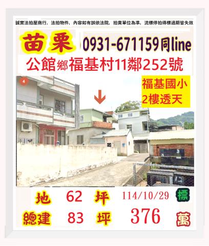 苗栗公館法拍屋拍賣-0