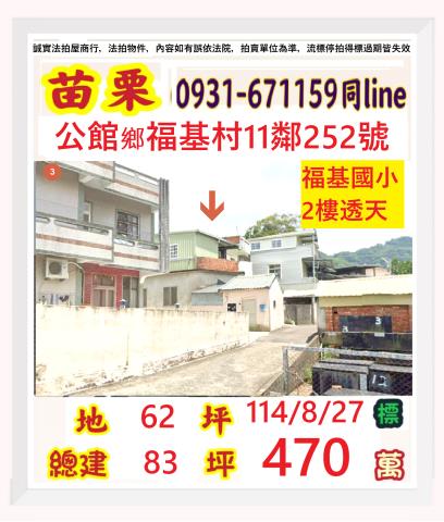 苗栗公館法拍屋拍賣-0