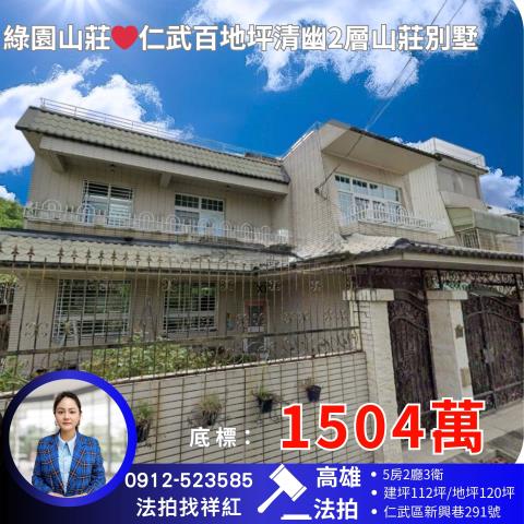 高雄仁武法拍屋法拍-0