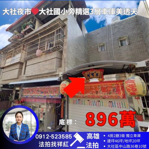 高雄大社法拍屋法拍-0