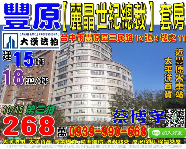 豐原三民路法拍屋套房