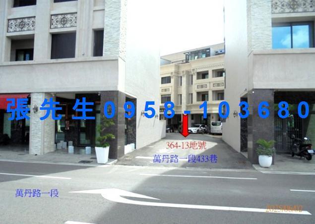 萬丹法拍法拍屋-3