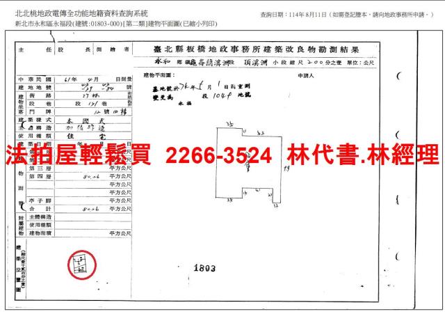 新北永和法拍法拍屋-10