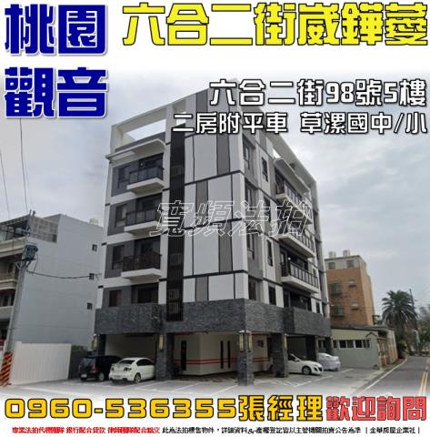 觀音法拍屋法拍-0