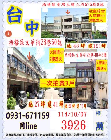梧棲法拍屋法拍-0