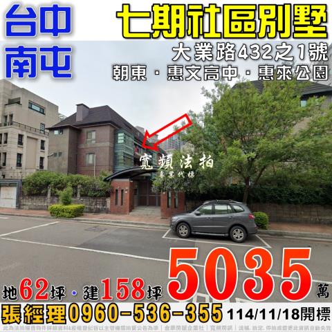 南屯法拍法拍屋-0