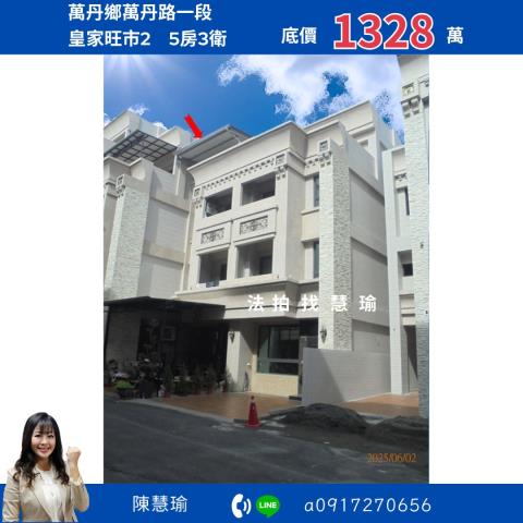 屏東萬丹法拍屋法拍-0