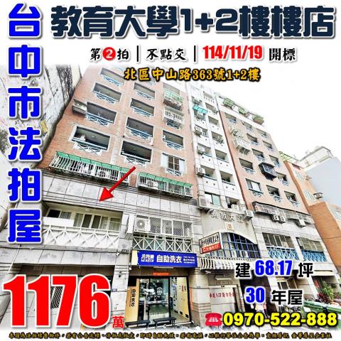 北區法拍法拍屋-0