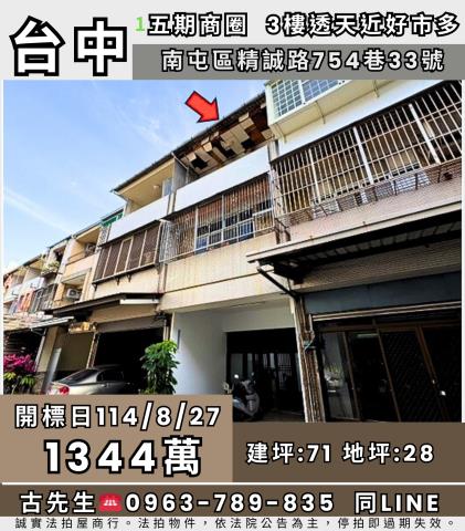 南屯法拍屋法拍-0