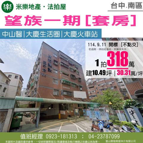 南區法拍屋法拍-0