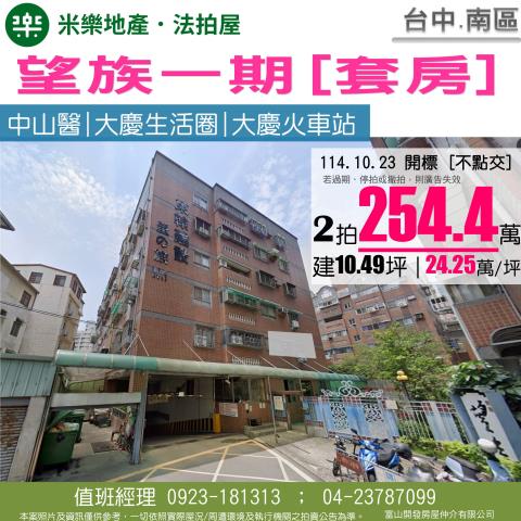 南區法拍屋法拍-0